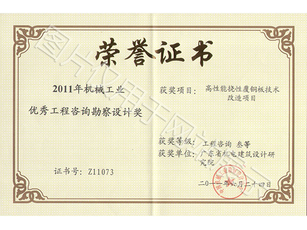 2011年优秀工程咨询勘察设计奖