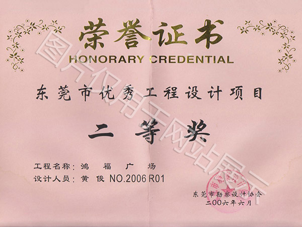 优秀工程设计二等奖