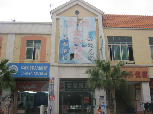 东莞市鹏源旅馆鉴定项目