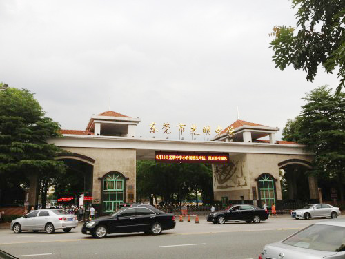 东莞市光明中学鉴定项目