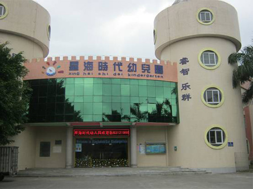 东莞市大朗星海时代幼儿园鉴定项目
