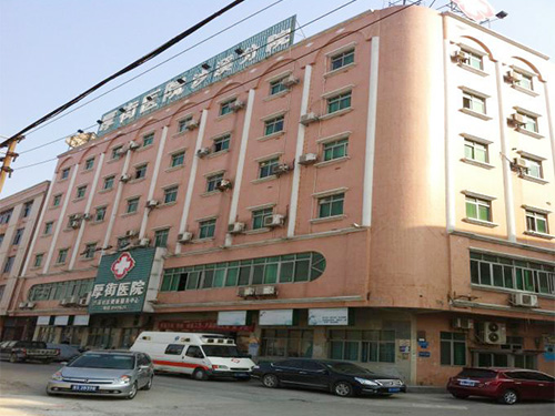 东莞厚街医院沙溪分院鉴定项目