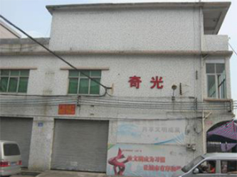 东莞奇光表业有限公司厂房鉴定项目