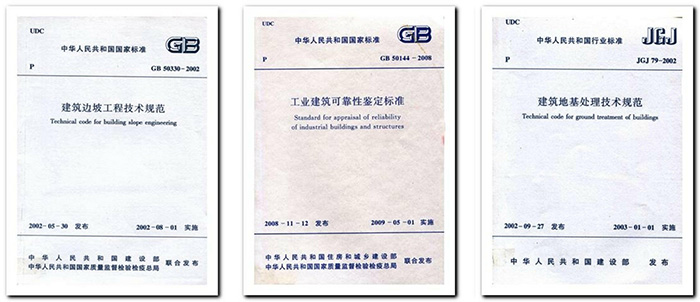 房屋安全鉴定机构