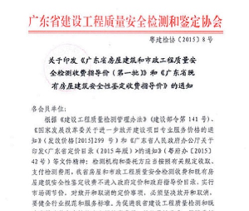 东莞房屋安全鉴定报告