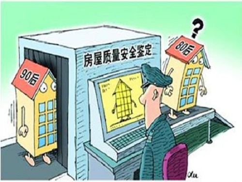 房屋安全鉴定
