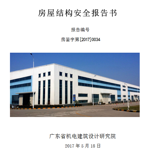 房屋鉴定验厂鉴定流程分享 房屋鉴定验厂鉴定流程分享