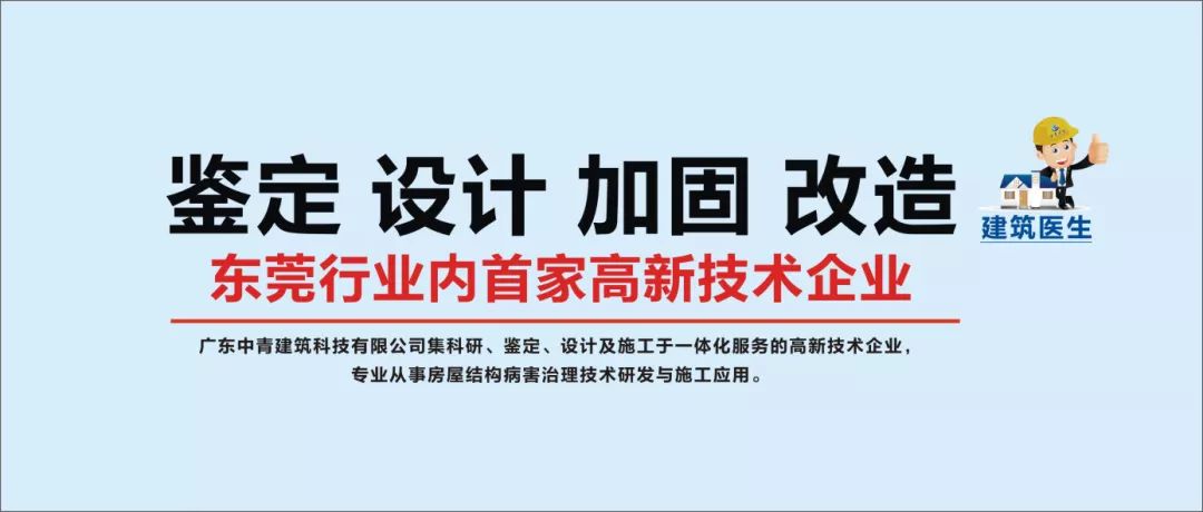 中青房屋鉴定公司