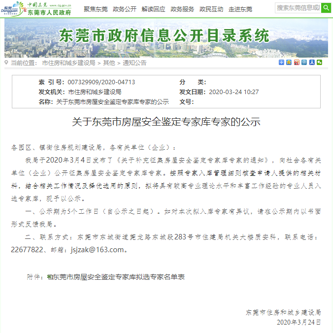 东莞房屋安全鉴定单位 东莞房屋安全鉴定单位