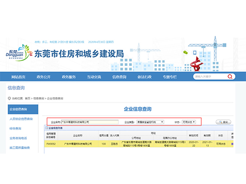 房屋安全鉴定政府认证手册