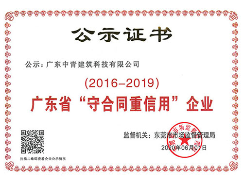 房屋安全鉴定机构：连续4年荣获“守合同重信用企业”称号